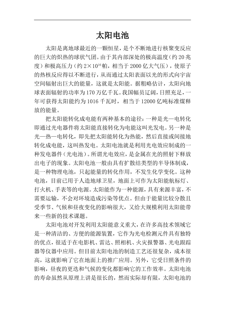 太阳电池-1_第1页