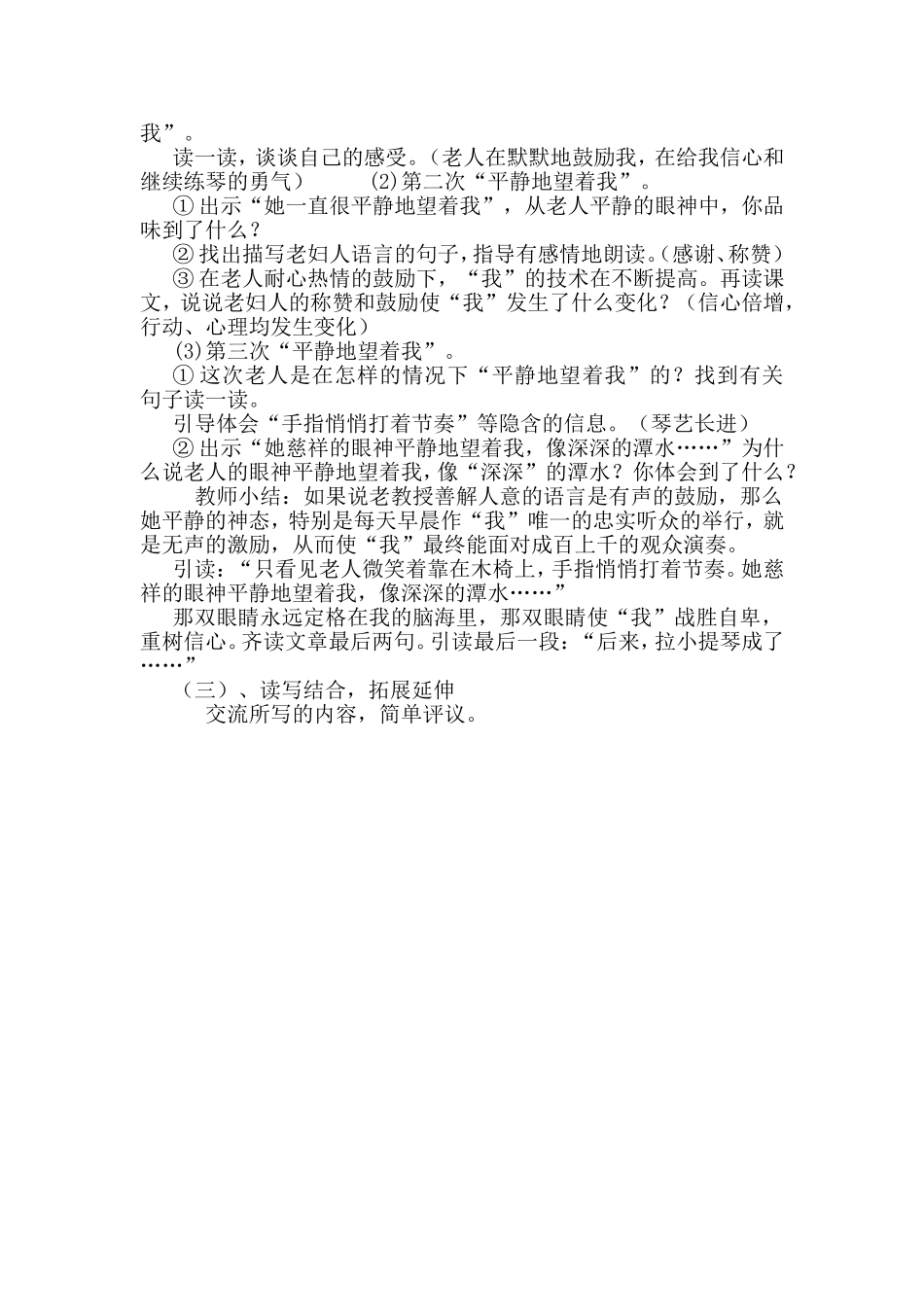 11、唯一的听众_第2页