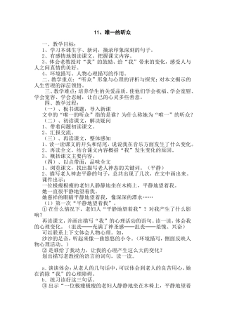 11、唯一的听众