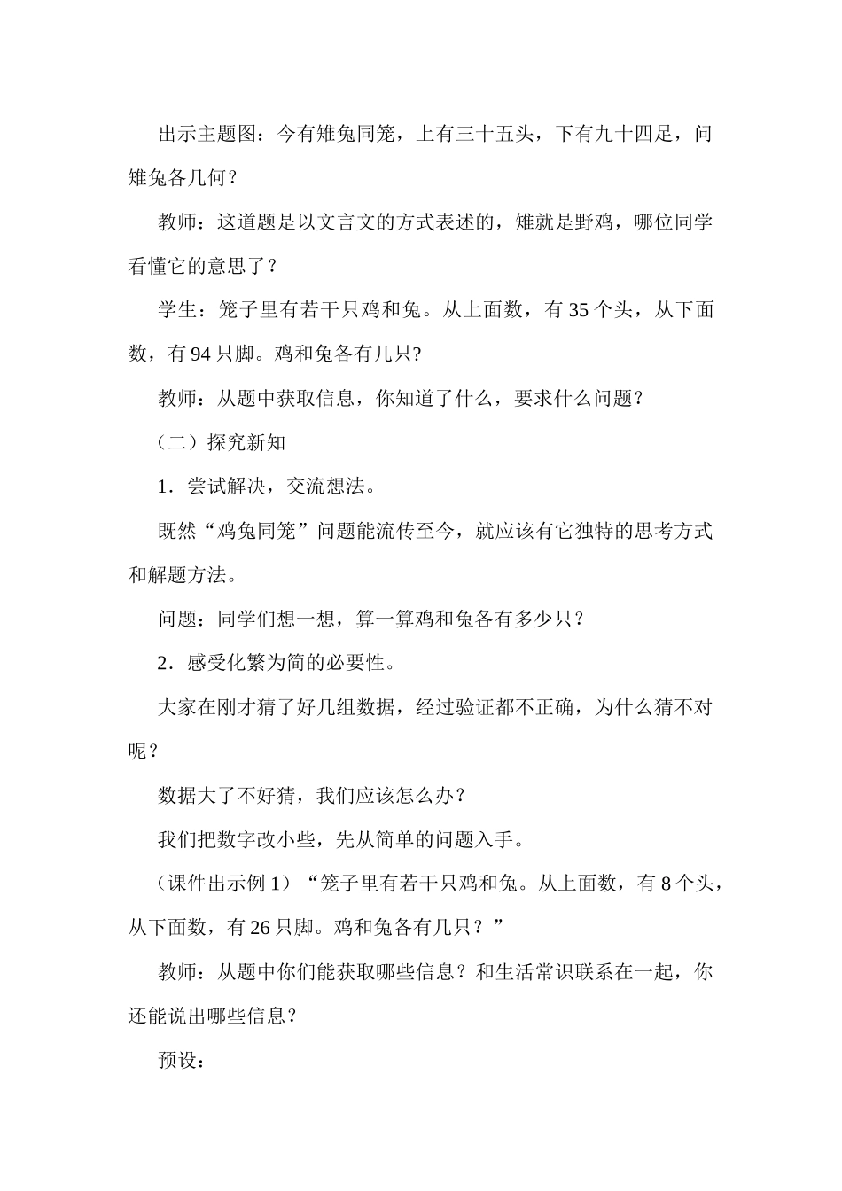 《鸡兔同笼》-教学设计_第2页