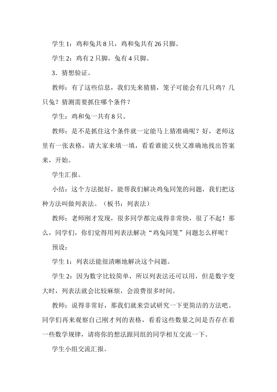 《鸡兔同笼》-教学设计_第3页