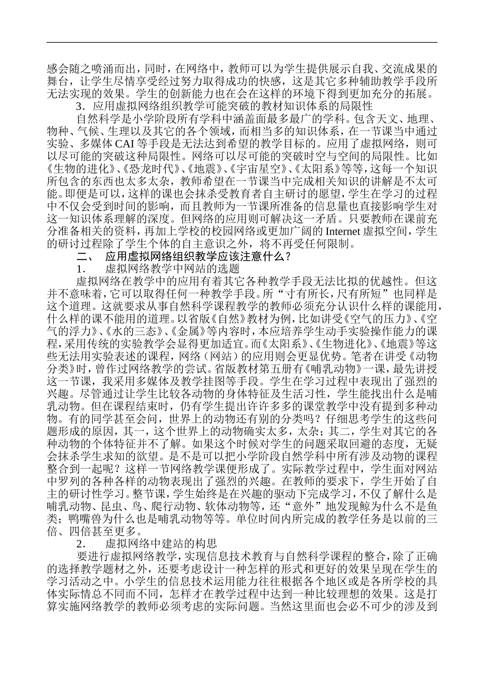 虚拟网络在自然科学课程中的应用_第2页