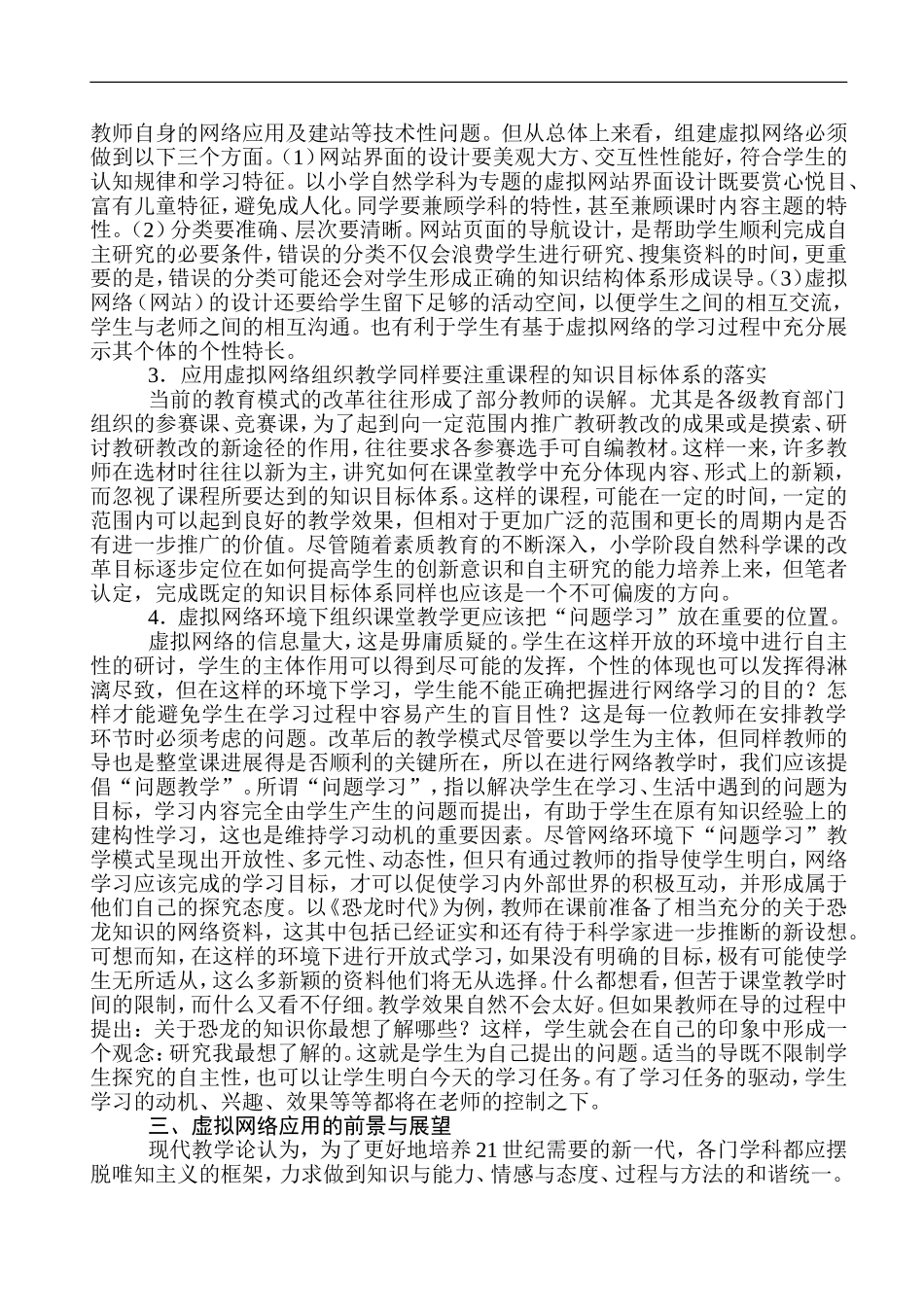 虚拟网络在自然科学课程中的应用_第3页