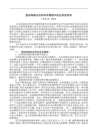 虚拟网络在自然科学课程中的应用