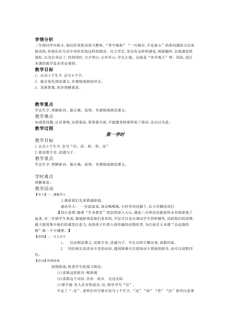 备课中心.小学语文人教版二年级《13-坐井观天》-教学设计_第1页