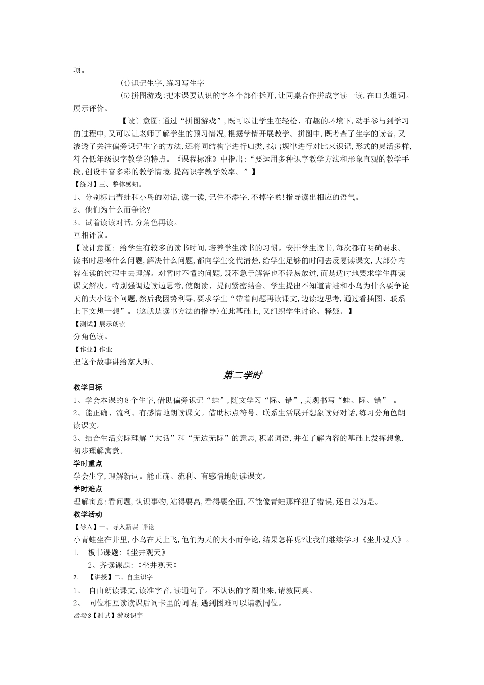 备课中心.小学语文人教版二年级《13-坐井观天》-教学设计_第2页