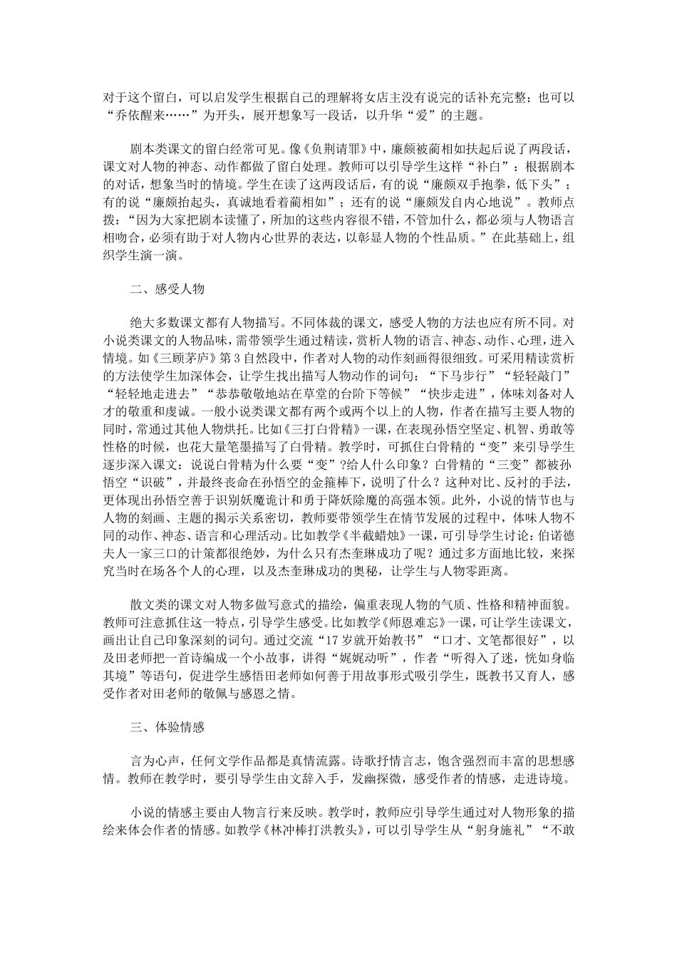 注重文本特色提高阅读效率_第2页