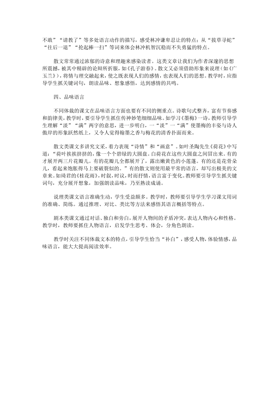 注重文本特色提高阅读效率_第3页