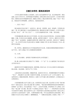 注重文本特色提高阅读效率