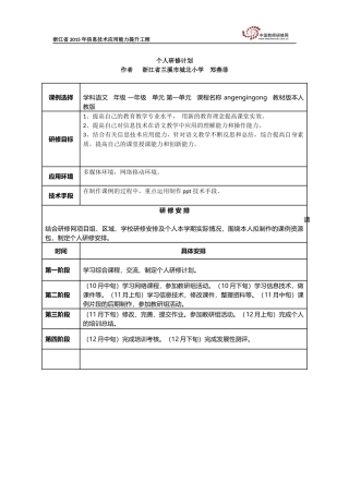 郑燕菲个人研修计划