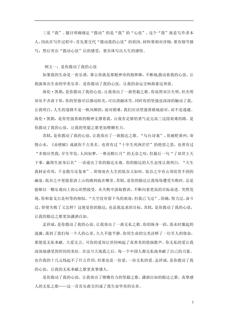 2013届高考语文-写作范例复习-是你拨动了我的心弦素材_第2页