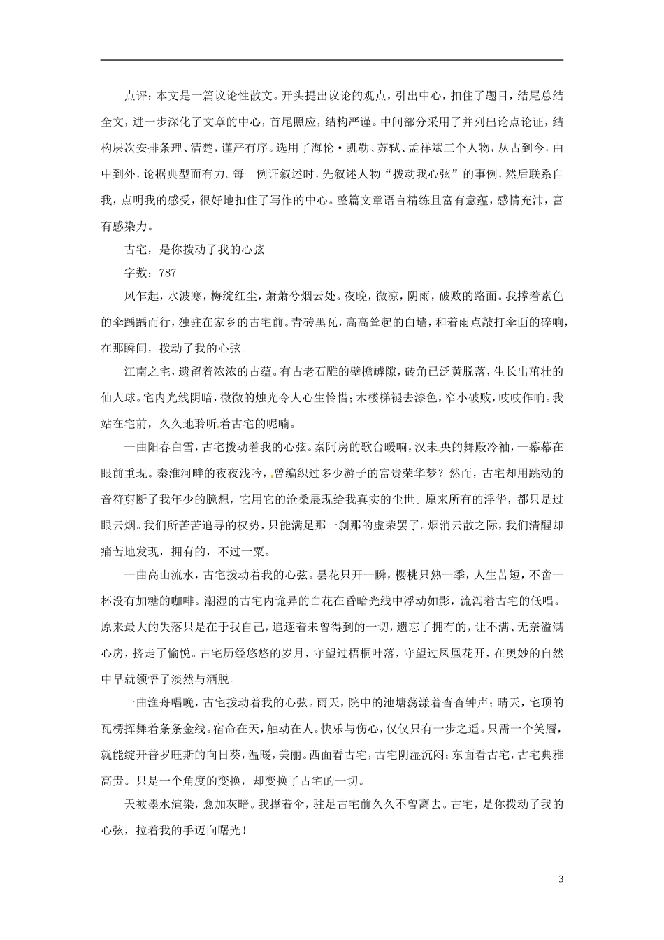 2013届高考语文-写作范例复习-是你拨动了我的心弦素材_第3页