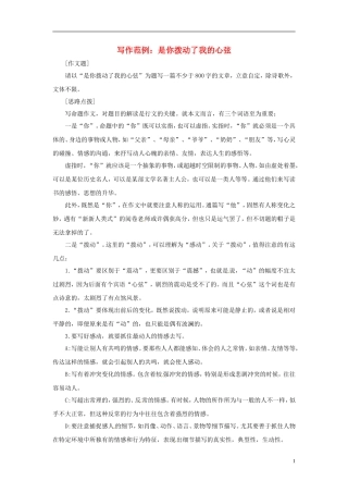 2013届高考语文-写作范例复习-是你拨动了我的心弦素材