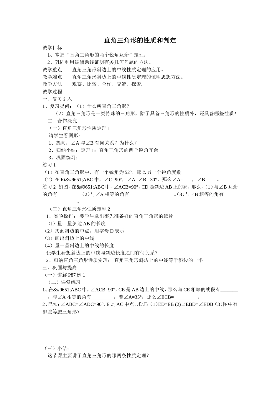 直角三角形的性质和判定_第1页