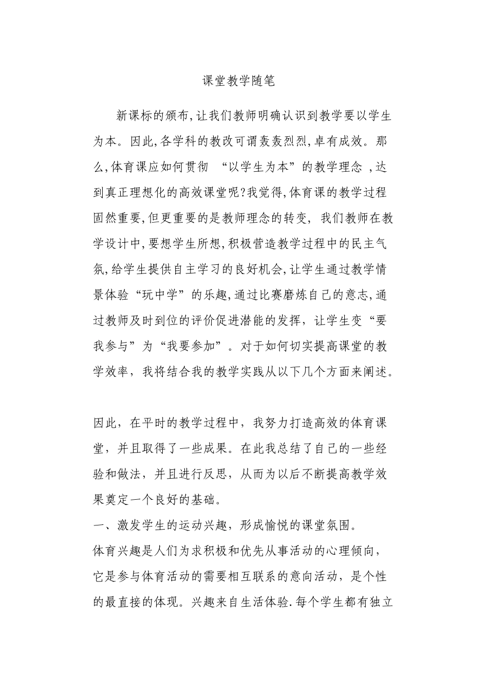 课堂教学随笔5_第1页