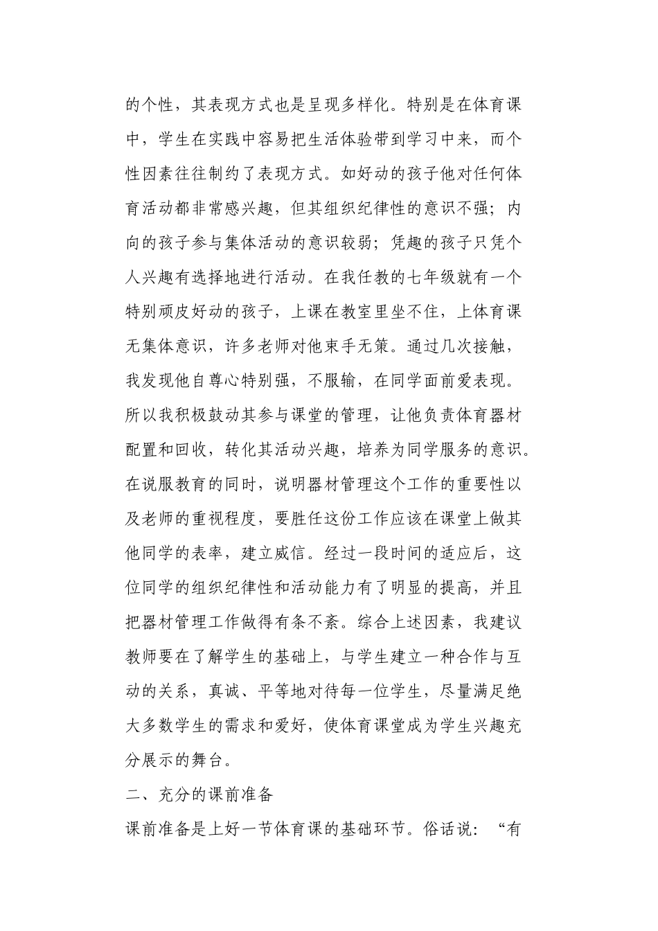 课堂教学随笔5_第2页