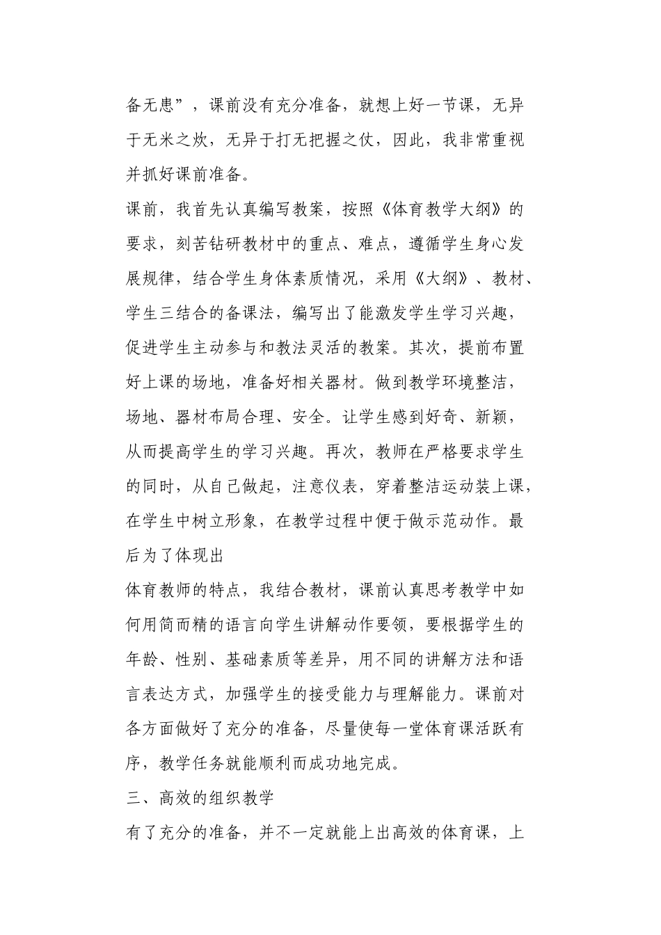 课堂教学随笔5_第3页