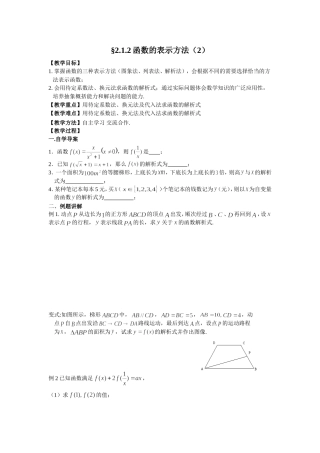 函数第二周教案