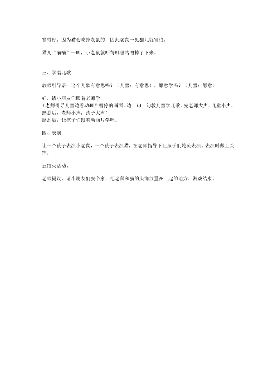 小班活动课小老鼠偷油-何慧丽-左权县东沟村幼儿园_第2页