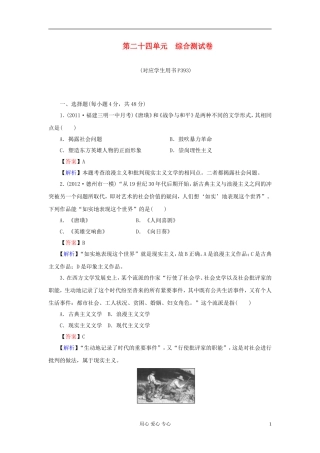 《状元360》2013届高考历史一轮总复习-第二十四单元-综合测试卷