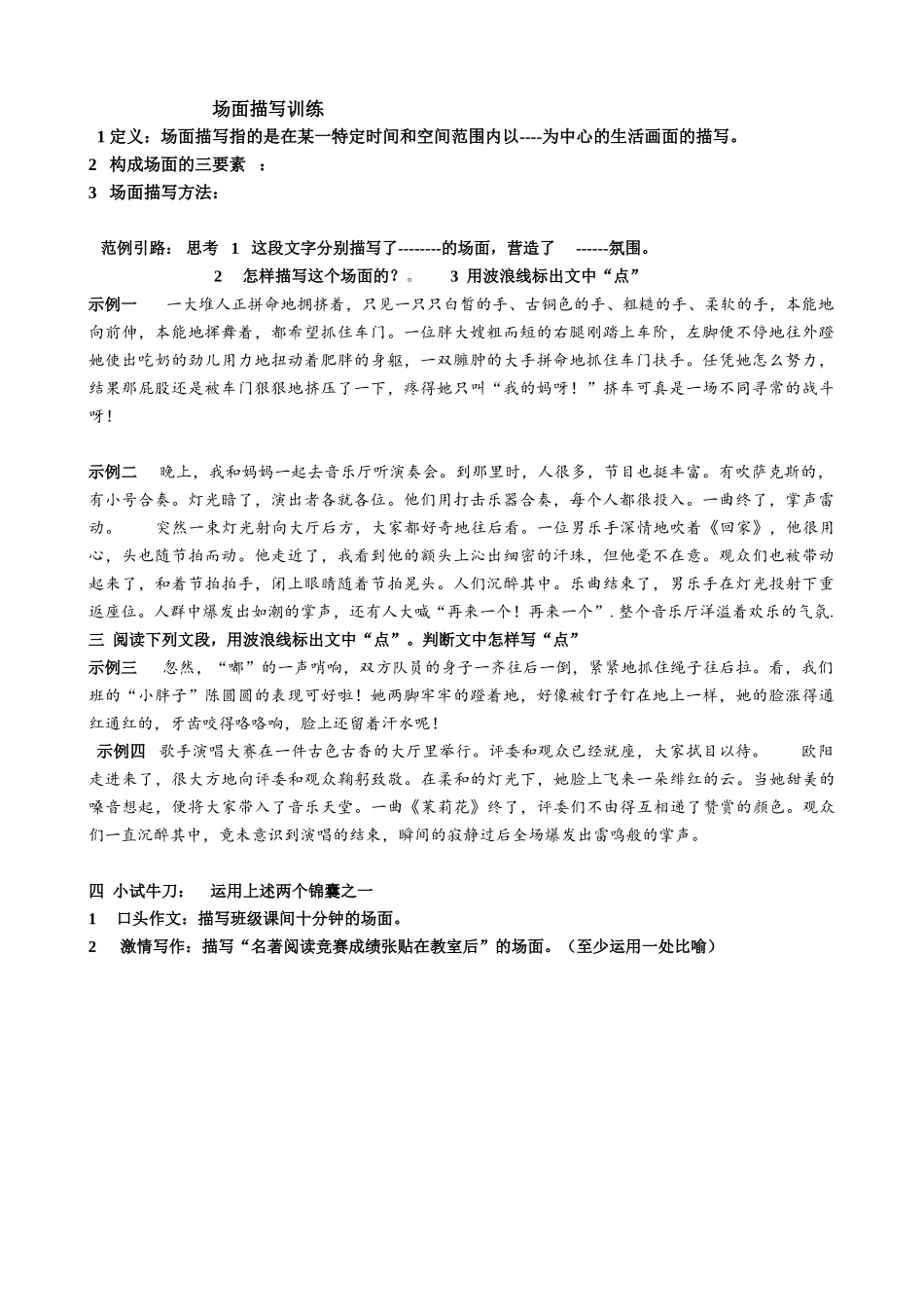 场面描写----小作文_第1页