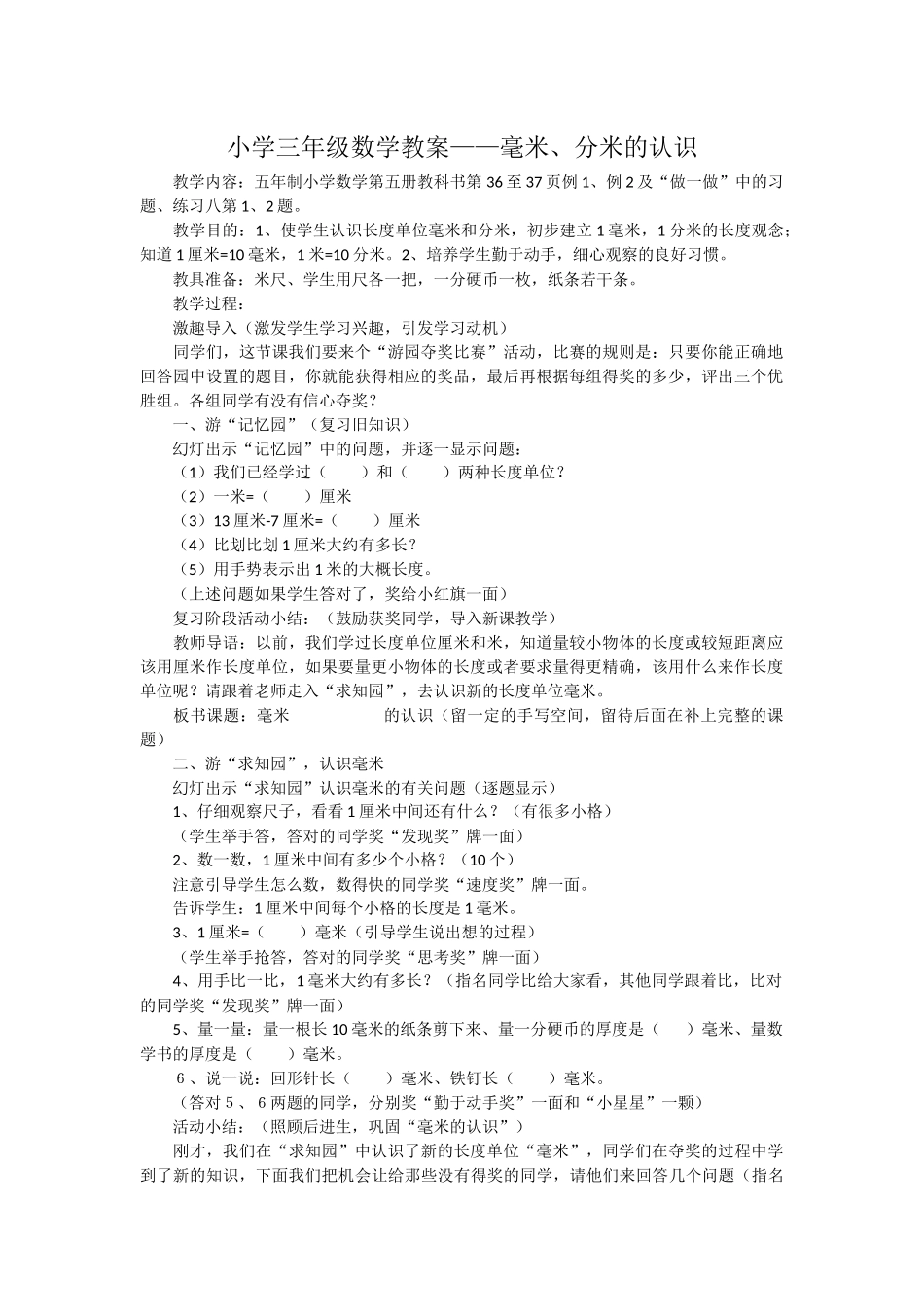 小学数学人教2011课标版三年级毫米、分米的认识-(2)_第1页