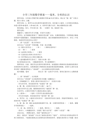 小学数学人教2011课标版三年级毫米、分米的认识-(2)