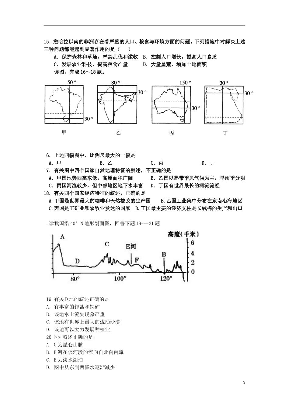 陕西省商洛市丹凤县2012-2013学年高二地理上学期元月模拟考试题湘教版_第3页