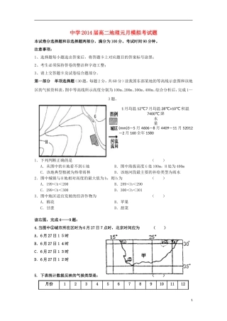 陕西省商洛市丹凤县2012-2013学年高二地理上学期元月模拟考试题湘教版
