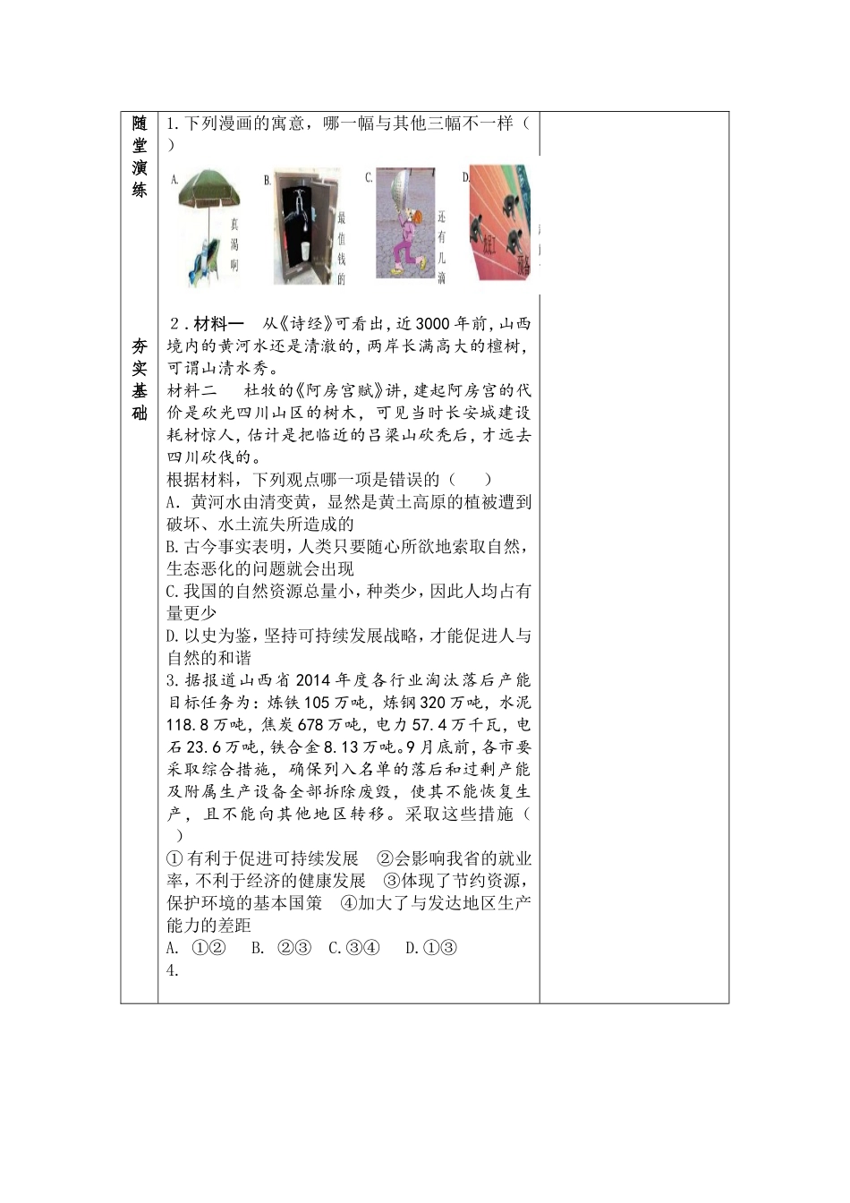 四3可持续发展战略_第2页