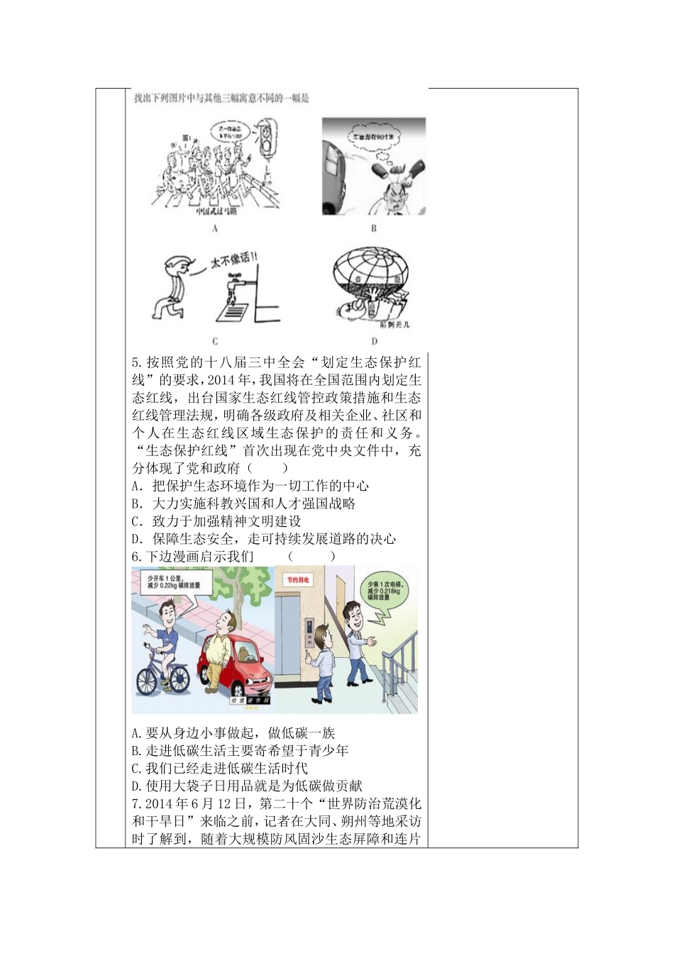 四3可持续发展战略_第3页