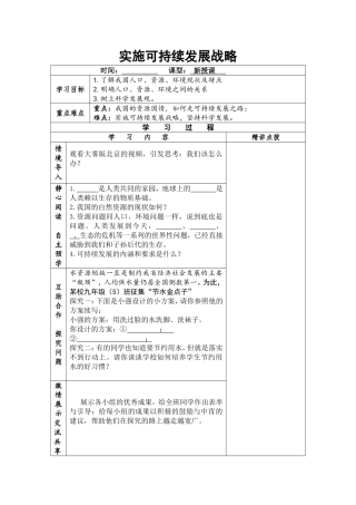 四3可持续发展战略
