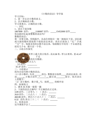 小数的读法和写法