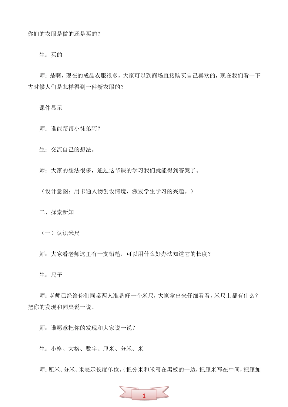 二下数学《厘米的认识》---教学设计_第2页