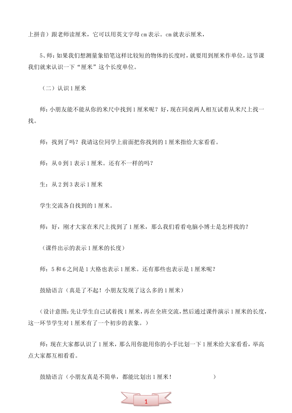二下数学《厘米的认识》---教学设计_第3页