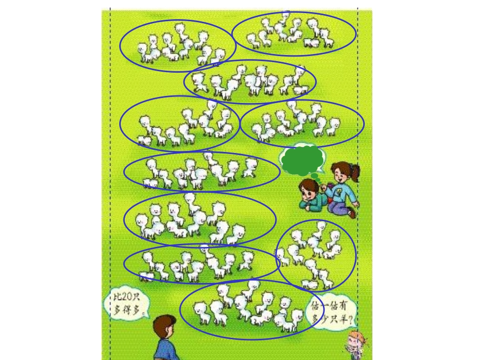 100以内数的认识-数数组成_第2页