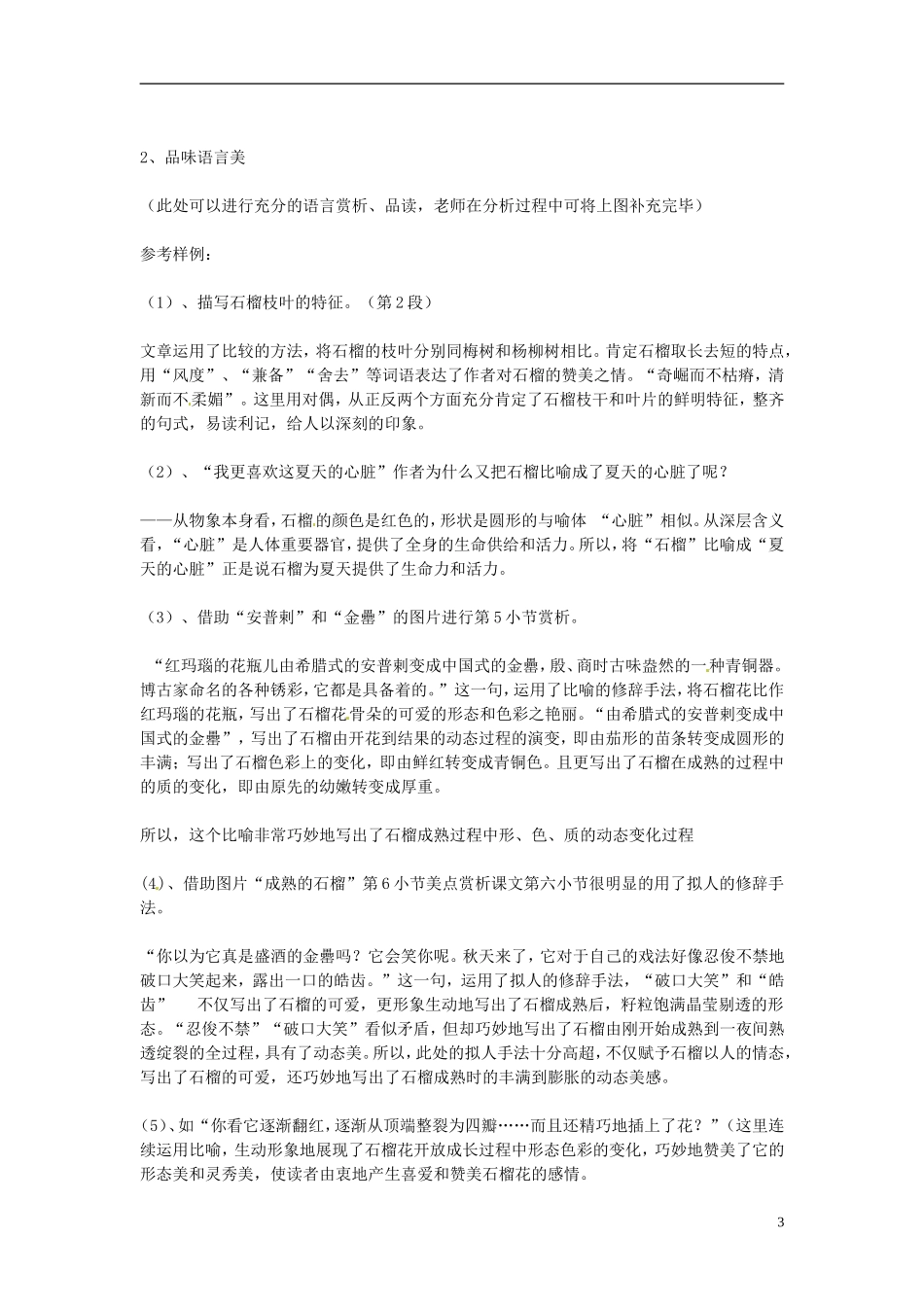 江苏省常州市西夏墅中学八年级语文下册《石榴》教案2-苏教版_第3页