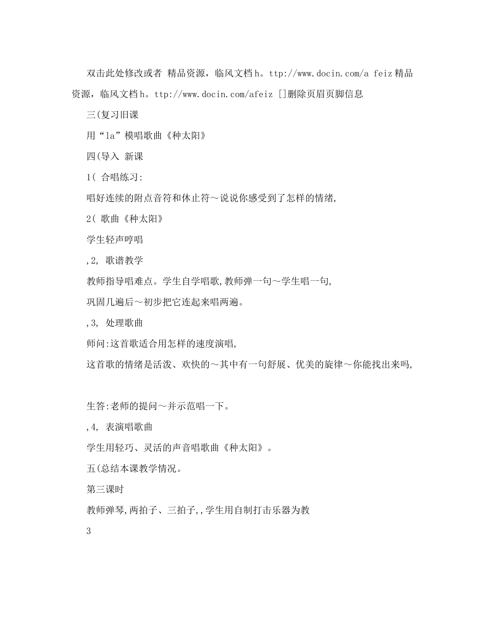 音乐教案-音乐教案-种太阳教案_第3页
