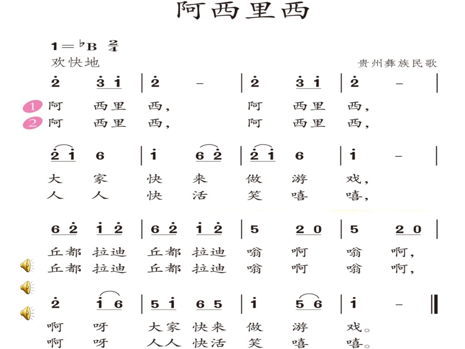 唱歌-阿西里西_第3页