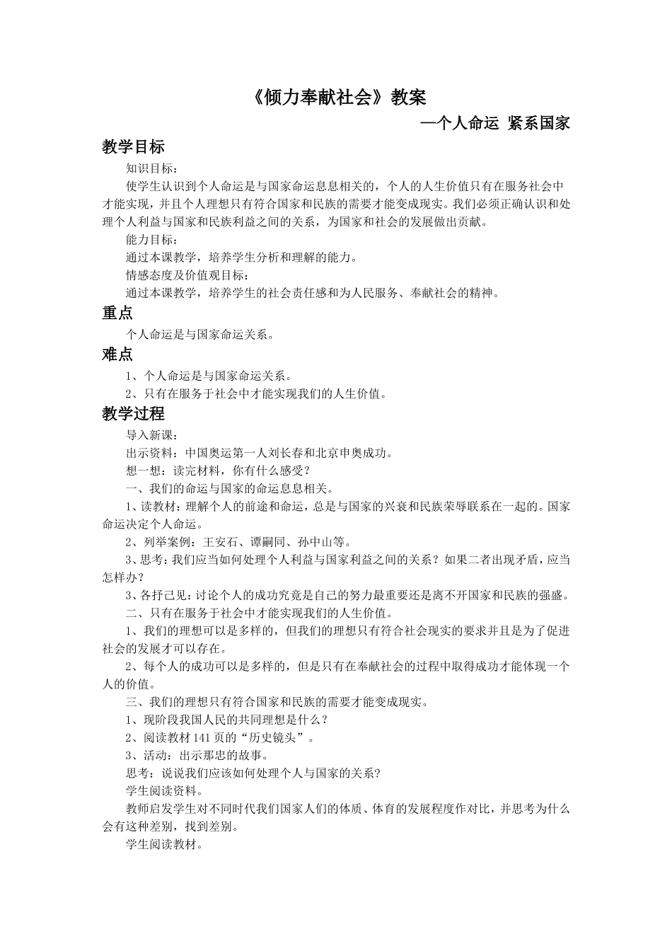 《倾力奉献社会》教案2_第1页