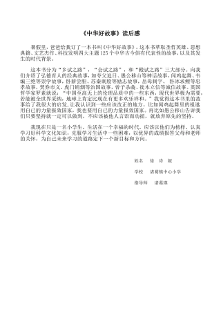 中华好故事四(2)