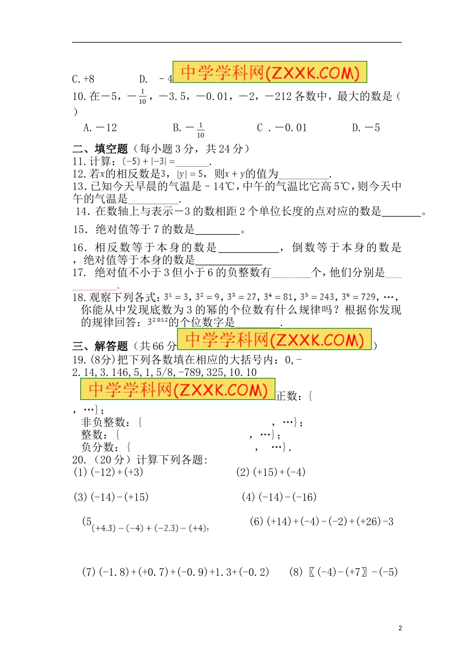 有理数21-28测试题_第2页