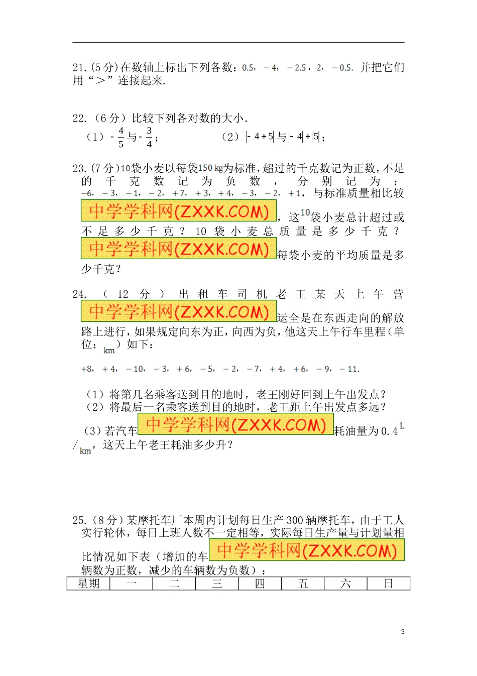 有理数21-28测试题_第3页