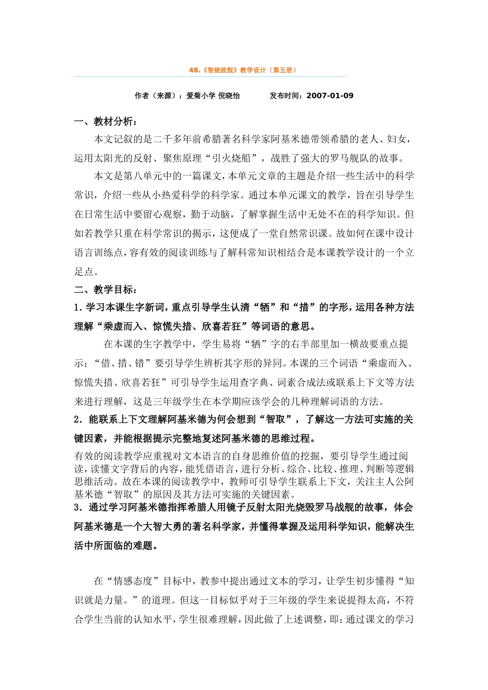 40智烧敌舰_第1页
