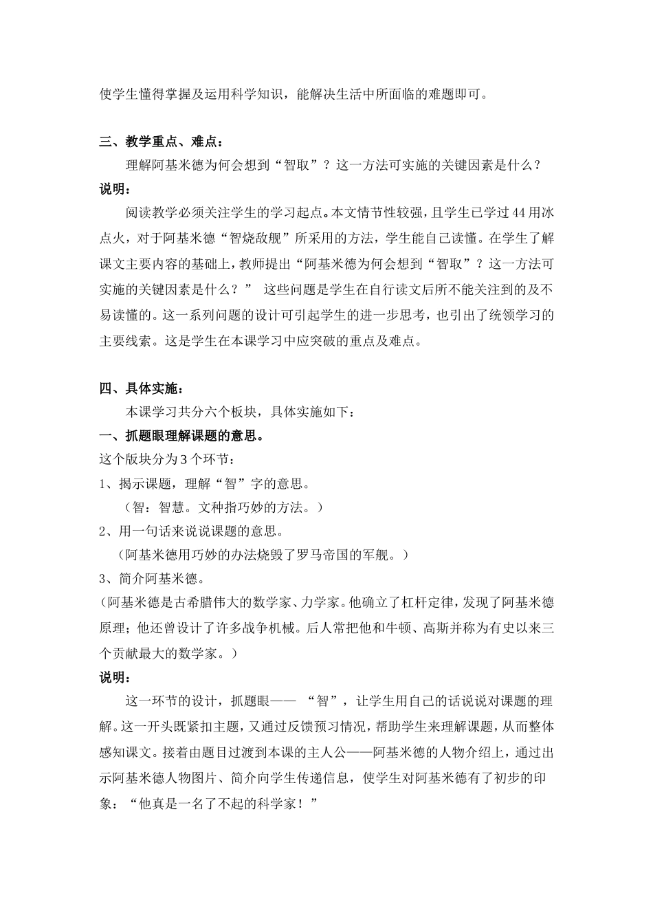 40智烧敌舰_第2页