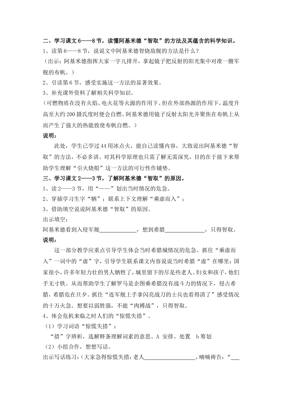 40智烧敌舰_第3页