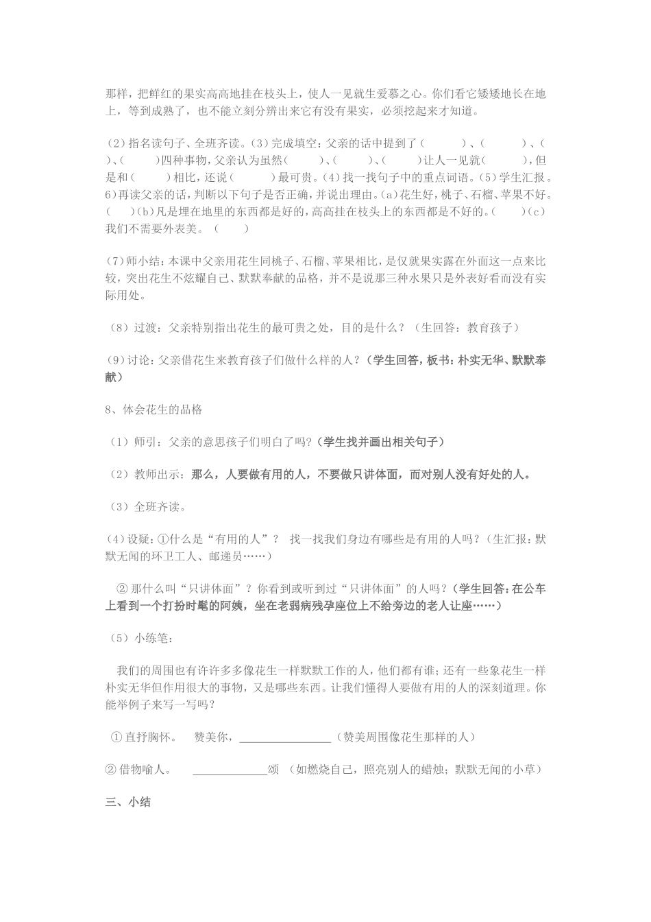 落花生案例反思_第3页