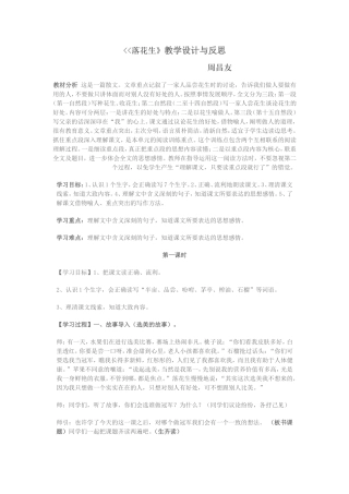 落花生案例反思