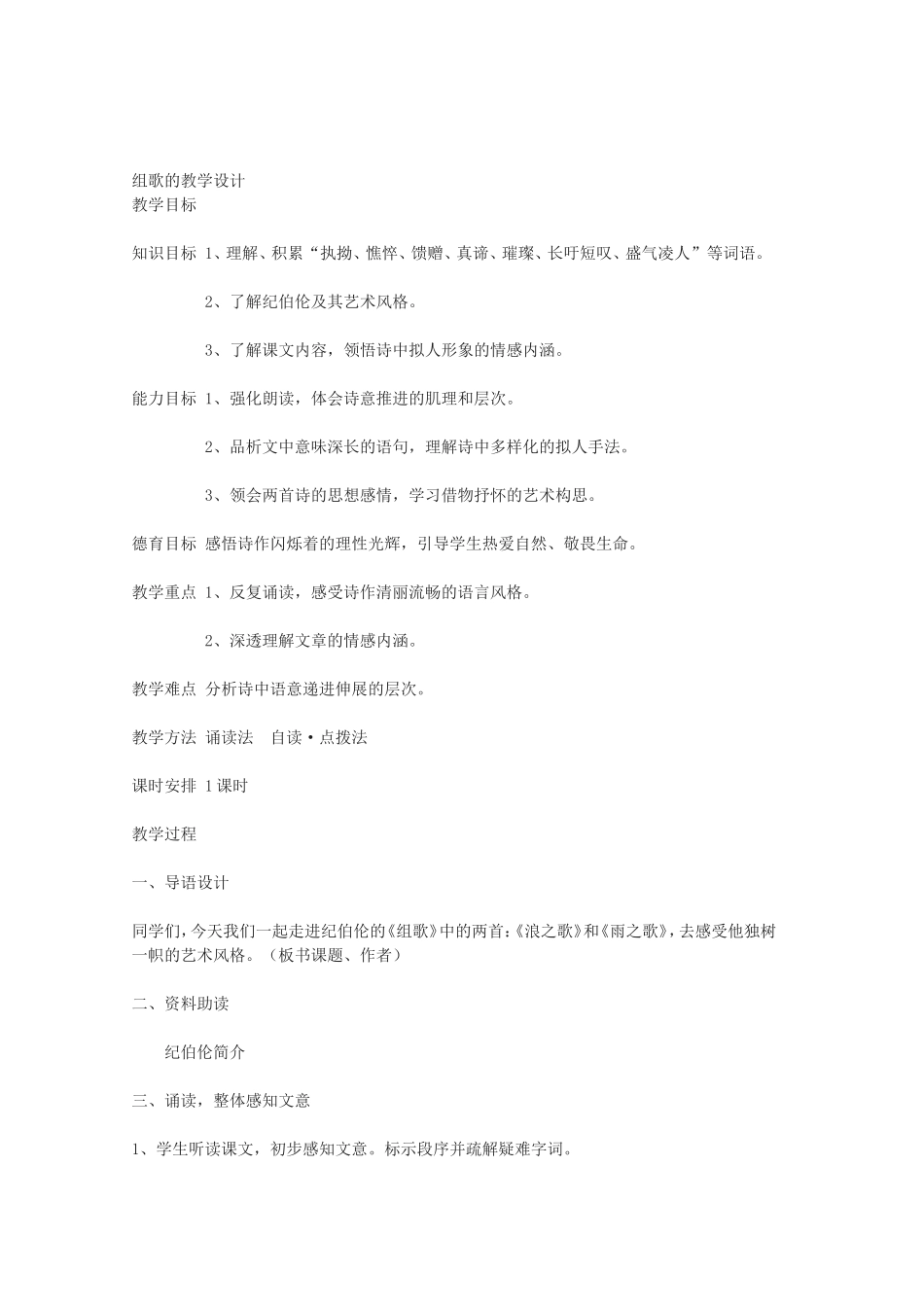 组歌的教学设计_第1页