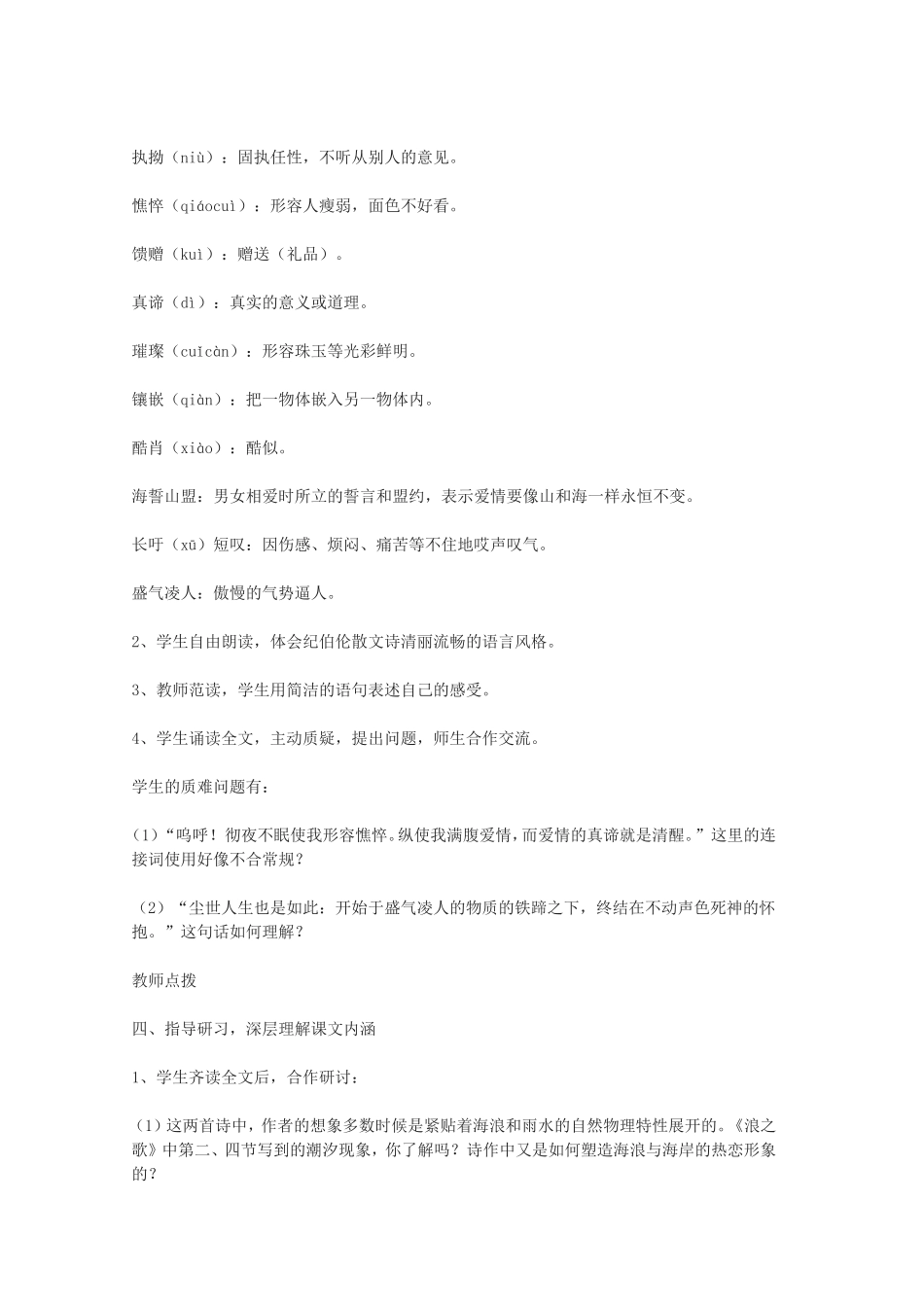 组歌的教学设计_第2页